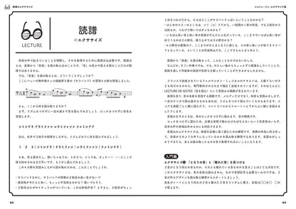 【書籍】はじめてのフォルマシオン・ミュジカル〜音楽力を育てる新しいソルフェージュ〜