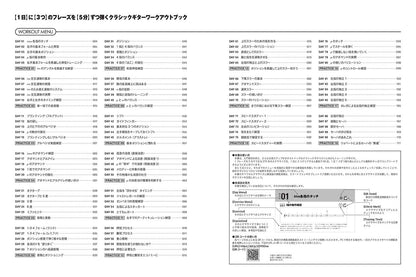 【楽譜】1日に3つのフレーズを5分ずつ弾くクラシックギターワークアウトブック／富川勝智・著