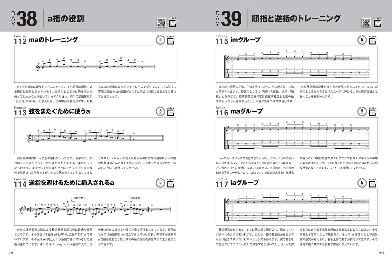 【楽譜】1日に3つのフレーズを5分ずつ弾くクラシックギターワークアウトブック／富川勝智・著
