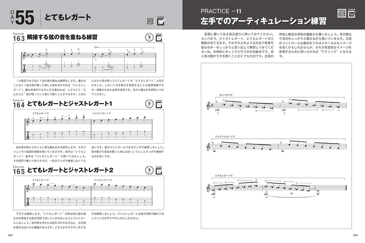 【楽譜】1日に3つのフレーズを5分ずつ弾くクラシックギターワークアウトブック／富川勝智・著