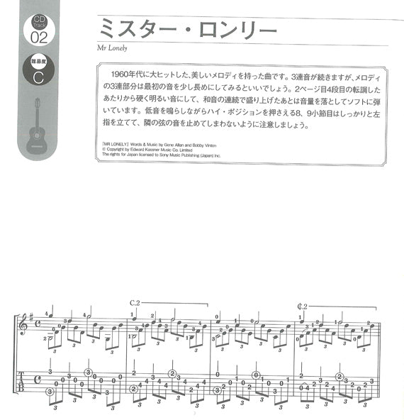 【楽譜】斉藤松男：クラシック・ギターのしらべ 追憶のスタンダード編（タブ譜、CD付）