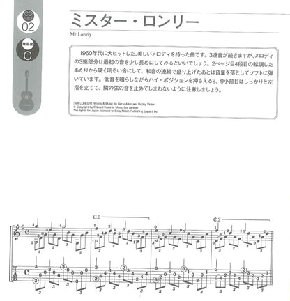 【楽譜】斉藤松男：クラシック・ギターのしらべ 追憶のスタンダード編（タブ譜、CD付）