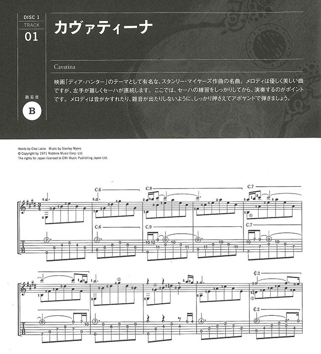 【楽譜】斉藤松男：クラシック・ギターのしらべ ベスト・セレクション（タブ譜、CD2枚付）