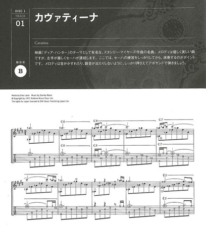 【楽譜】斉藤松男：クラシック・ギターのしらべ ベスト・セレクション（タブ譜、CD2枚付）