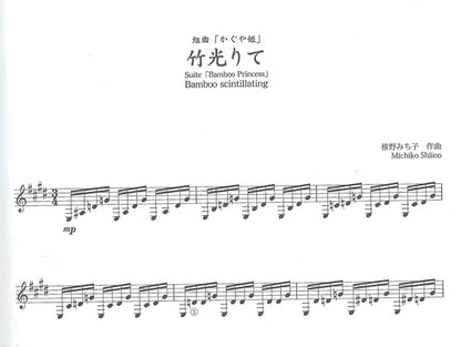 【楽譜】椎野みち子：ギターのための6つの糸で紡ぐ物語
