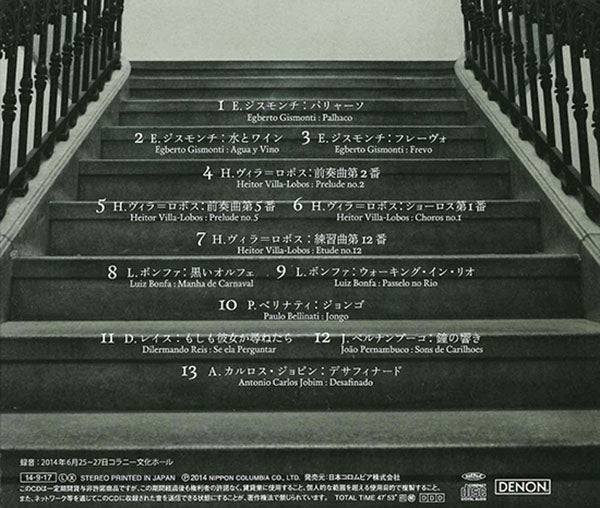 【CD】朴 葵姫〈サウダーヂ〜ブラジルギター作品集〉
