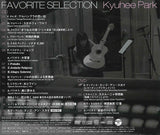【CD】朴 葵姫〈フェイヴァリット・セレクション〉（CD+DVD）