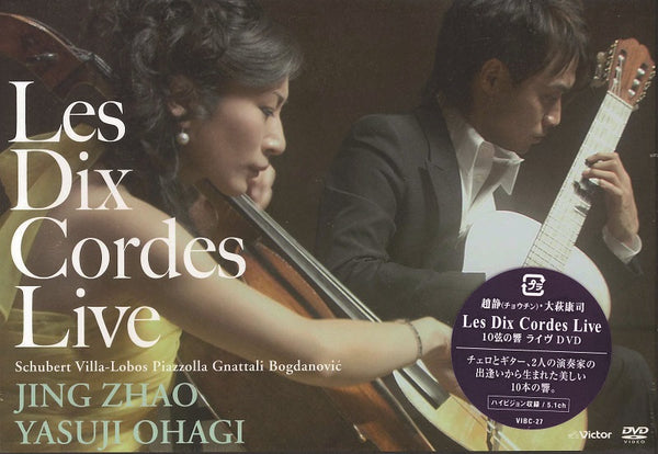 生産終了・在庫限り！【DVD】大萩康司+趙静(Vc)〈10弦の響 ライヴ〉
