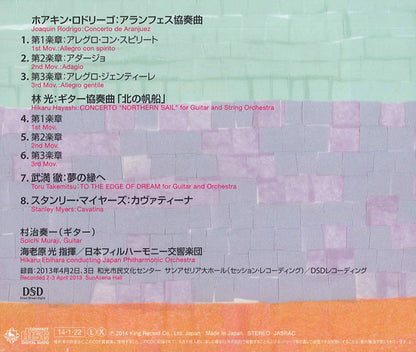 【CD】村治奏一〈コラージュ・デ・アランフェス〉