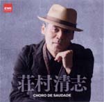 お取り寄せ【CD】荘村清志〈郷愁のショーロ〉