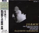 【CD】山下和仁〈バッハ：無伴奏チェロ組曲全曲〉