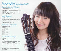 【CD】朴 葵姫〈スエーニョ〜夢〉