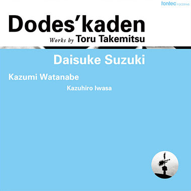 【CD】鈴木大介〈武満 徹：どですかでん〉