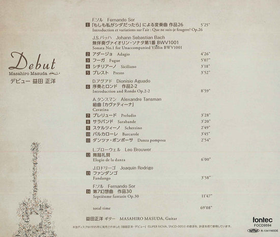 【CD】益田正洋〈デビュー〉
