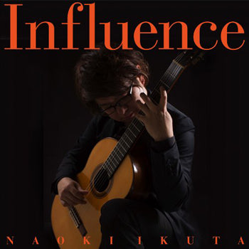【CD】生田直基〈Influence〜インフルエンス〉