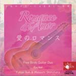 【CD】フリーバーズ〈愛のロマンス〜ギター二重奏の楽しみ〉