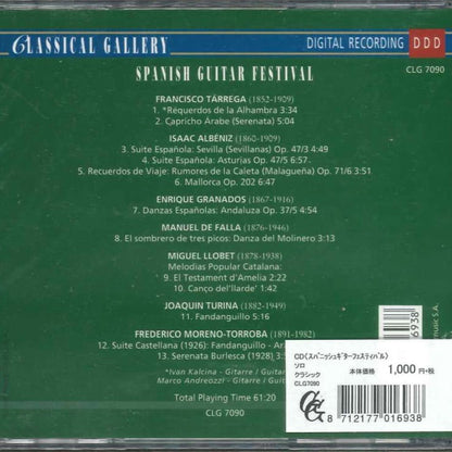 【CD】〈スパニッシュ・ギター・フェスティバル〉