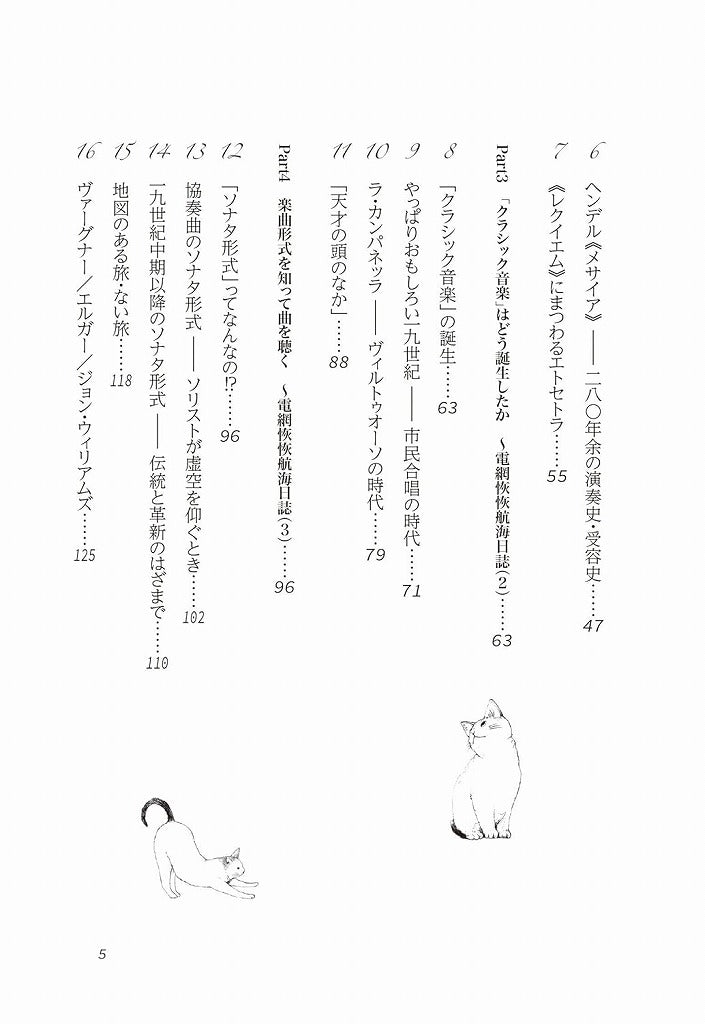【書籍】秋岡教授の音楽学を愉しむ24の扉