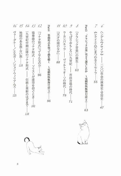 【書籍】秋岡教授の音楽学を愉しむ24の扉