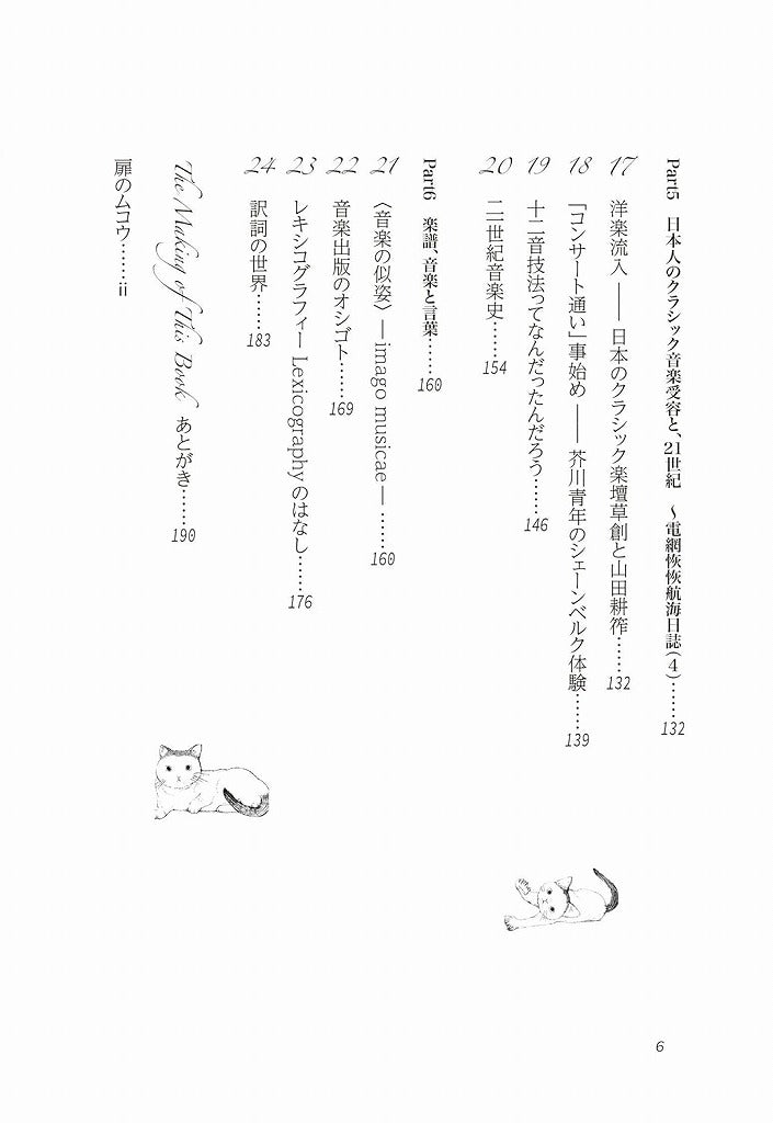 【書籍】秋岡教授の音楽学を愉しむ24の扉