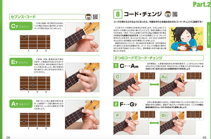 【楽譜】勝 誠二：DVD＆CDでよくわかる！はじめてのウクレレ New Edition （タブ譜、DVD＆CD付き）