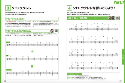 【楽譜】勝 誠二：DVD＆CDでよくわかる！はじめてのウクレレ New Edition （タブ譜、DVD＆CD付き）