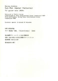 【楽譜】岸野末利加：Sui-Mon（水紋）2025年度 第68回東京国際ギターコンクール 本選課題曲
