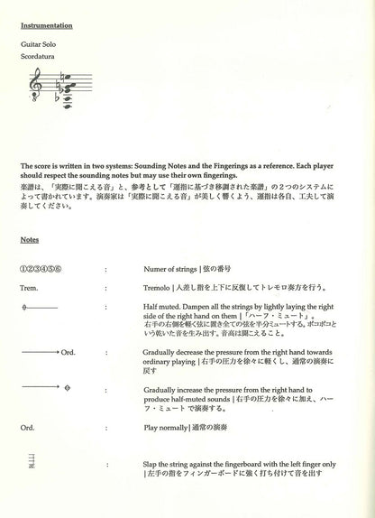 【楽譜】岸野末利加：Sui-Mon（水紋）2025年度 第68回東京国際ギターコンクール 本選課題曲
