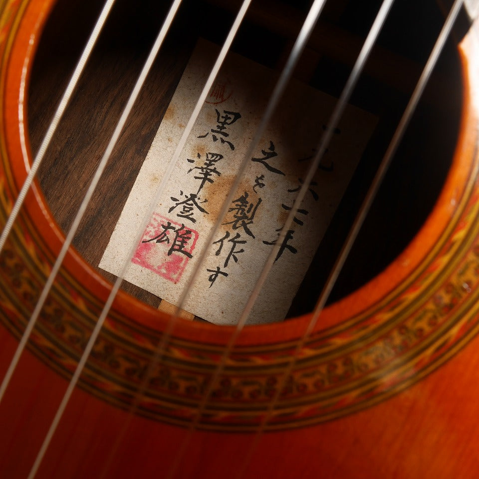 黒澤澄雄 Kurosawa Sumio 1967年 (松・ローズウッド 660mm)  【中古】 クラシックギター