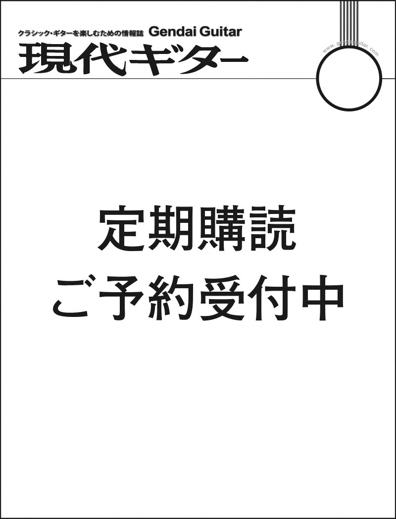 紙版・定期購読：1年間（毎年自動更新）※新規は4月号から、継続は終了号の翌号より