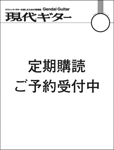 紙版・定期購読：1年間（毎年自動更新）
