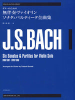 【楽譜】バッハ：ギターのための無伴奏ヴァイオリン・ソナタとパルティータ全曲集／佐々木 忠・編