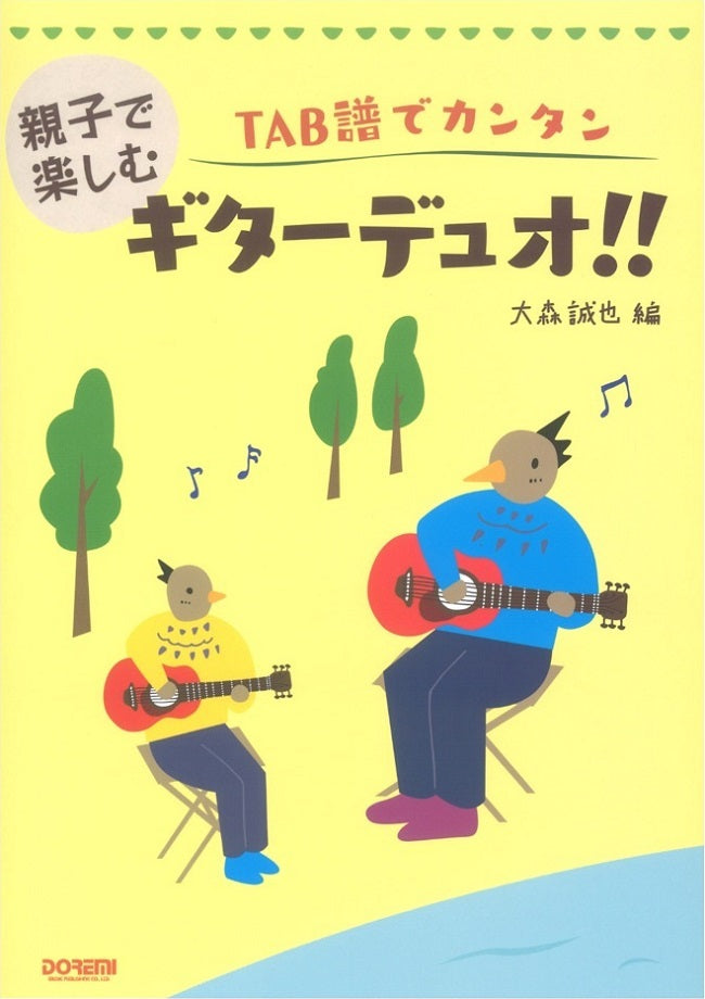 現代ギター | 【楽譜】TAB譜でカンタン 親子で楽しむギター