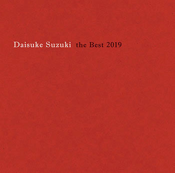 【CD】鈴木大介〈Daisuke Suzuki the Best 2019〉