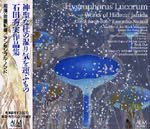 【CD】アンサンブル・ノマド（佐藤紀雄+黄 敬、他）〈石田秀美：神聖な杜の湿り気を運ぶもの〉