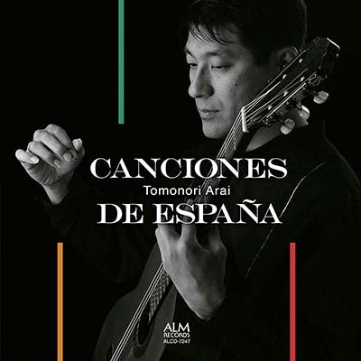 【CD】新井伴典〈スペインの歌〉