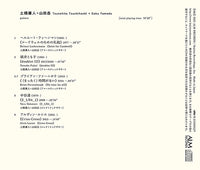 【CD】土橋庸人＋山田 岳〈ARCS〉