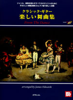 【楽譜】クラシックギター・楽しい舞曲集／エドワーズ編（タブ譜、CD付き）