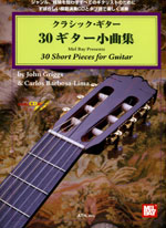 【楽譜】30ギター小曲集／グリッグス＆B=リマ編（タブ譜、CD付き）
