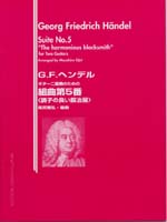 【楽譜】ヘンデル：ギター二重奏のための組曲第5番／尾尻雅弘・編