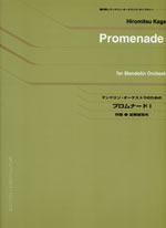 【楽譜】加賀城浩光：プロムナードI