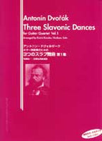 【楽譜】ドヴォルザーク：3つのスラブ舞曲 第1集／毛塚功一・佐藤弘和・編