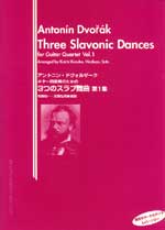 【楽譜】ドヴォルザーク：3つのスラブ舞曲 第1集／毛塚功一・佐藤弘和・編