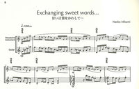 【楽譜】三上直子：木管楽器とギターのための「甘い言葉をかわして・・・」