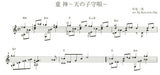 【楽譜】ギターソロで弾く 沖縄のうた／江部賢一、鬼怒無月、平倉信行・編