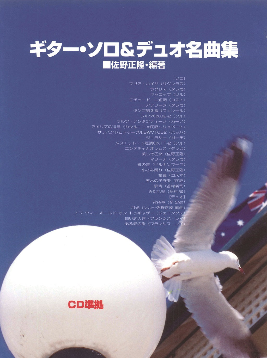 雅夢　ギター　楽譜本　レア物 雅夢 ギター 楽譜本 レア物 雅夢 ギター 楽譜本 レア物 本