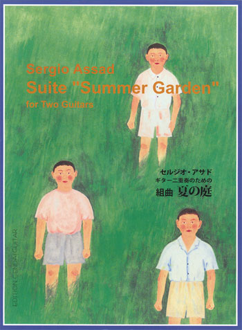 【楽譜】アサド：ギター二重奏のための組曲「夏の庭」