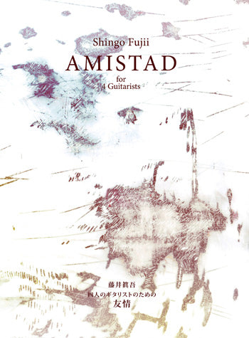 【楽譜】藤井眞吾：AMISTAD〜四人のギタリストのための≪友情≫