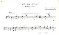 【楽譜】バリオス傑作選／鈴木大介監修