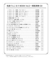 【楽譜】クラシックギター名曲てんこもりBOOK Vol.2〜パルティータ・イ短調からワルツ第3番まで〜（CD付き）